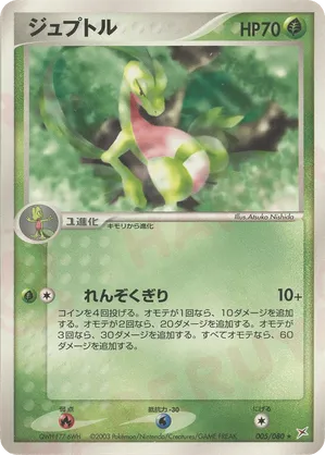 Grovyle | Pokmon Cards and Details | pkmn.gg