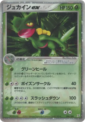 Sceptile ex
