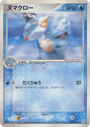 marshtomp pokemon card value Marshtomp - POP Series 3 #15 Price & Value