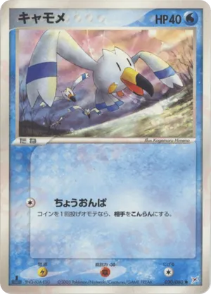 Wingull | Pokmon Cards and Details | pkmn.gg