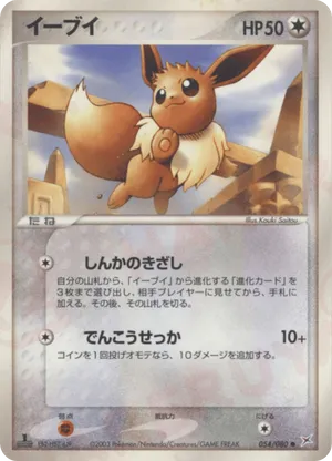 Eevee | Pokémon Cards and Details | pkmn.gg