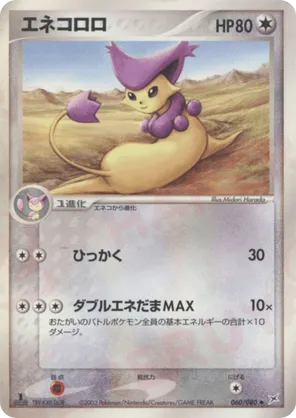 Delcatty | Pokmon Cards and Details | pkmn.gg