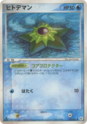 Staryu | Pokmon Cards and Details | pkmn.gg