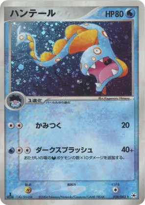 huntail pokemon card Huntail | Pokémon Cards and Details