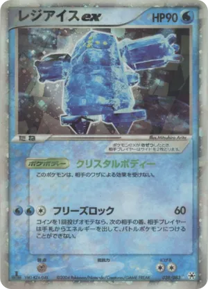 regice pokemon card value gold star 90/92 Ita Water / 230 / Basic Attack 1 Regice ex - Hidden Legends