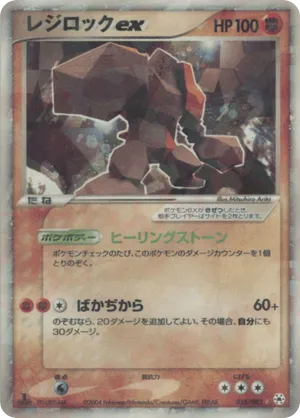 Regirock ex