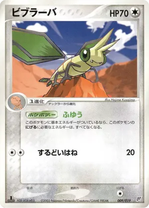 Vibrava | Pokémon Cards and Details | pkmn.gg