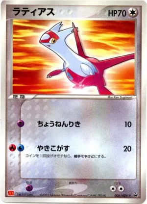 Latias | Pokmon Cards and Details | pkmn.gg