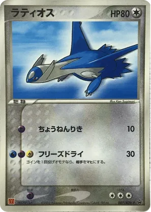 pokemon cards volcanion Latios (9/113) (Delta Species) (Stamped) [EX: Delta Species] main image 1