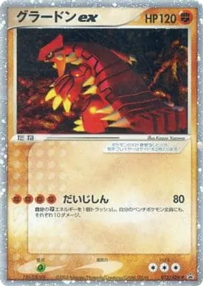 Groudon EX