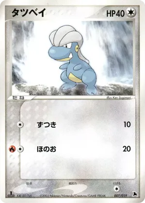 Bagon | Pokémon Cards and Details | pkmn.gg