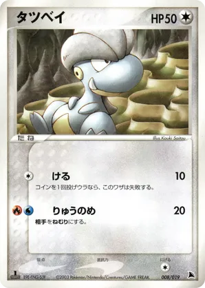 Bagon | Pokémon Cards and Details | pkmn.gg