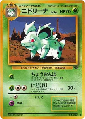 アメリカ購入品 Nidorina _12.JPG?set_id=880000500F