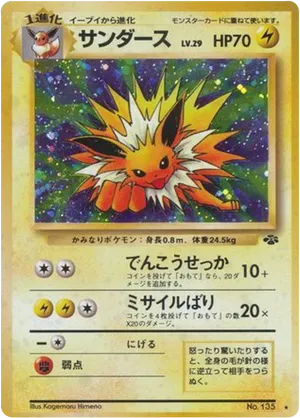 英語版初期　ポケモンカード　Jolteon holo 4/64 Jolteon 1999 Jungle #04/64 1st Edition Holo Price Guide