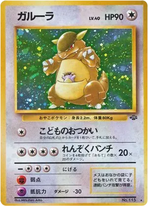 Kangaskhan | Pokmon Cards and Details | pkmn.gg