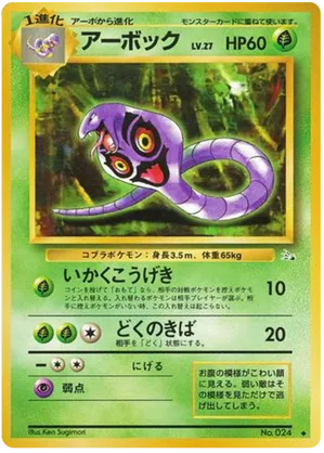 Arbok 099 / 128 1st Edition e series Holo Pokemon Card