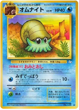 総合福袋 and Cards Pokémon | Omanyte Details pkmn.gg | ポケモンカードゲーム