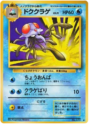 tentacruel pokemon card 024/145 - Tentacruel Pokemon Card