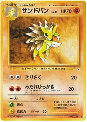 【2025年製 新品】 Sandslash | Pokémon Cards and Details | pkmn.gg ポケモンカードゲーム