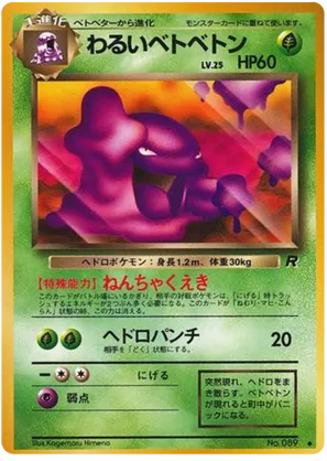 Muk | Pokmon Cards and Details | pkmn.gg