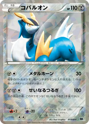 pokemon card cobalion - Black & White Noble Victories (Reverse Holo) Colorless Artist Pokemon TCG - SM7a -