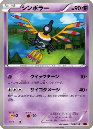 sigilyph pokemon card - (52) - BW - Dragons Exalted Dragons Exalted HP Pokemon Black & White Plasma