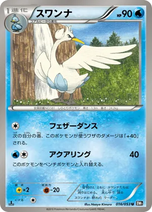 Swanna | Pokmon Cards and Details | pkmn.gg
