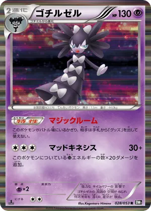 gothitelle pokemon card value Pokemon - Black & White - Dragons Exalted - Gothitelle