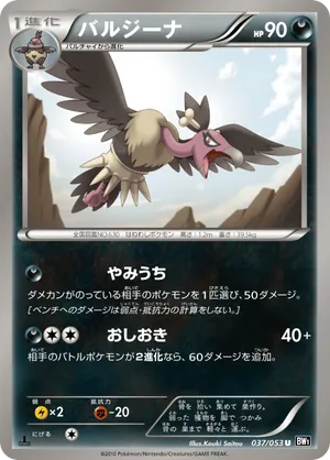 Mandibuzz | Pokmon Cards and Details | pkmn.gg