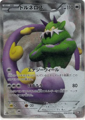 Tornadus | Pokmon Cards and Details | pkmn.gg