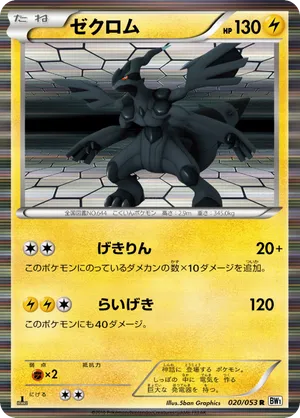 Zekrom | Pokmon Cards and Details | pkmn.gg
