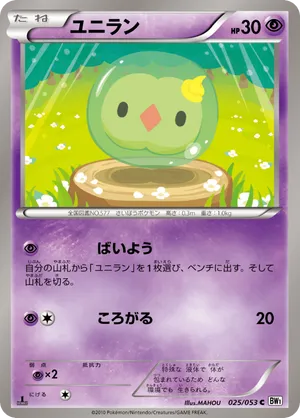 Solosis ユニラン AR 5枚 Solosis | Pokémon Cards and Details | pkmn.gg