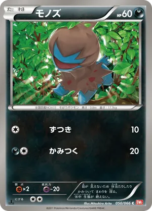 pokemon card deino Pokemon Card Japanese Deino 070/106 sv8 TCG main image 1