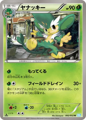 Simisage | Pokémon Cards and Details | pkmn.gg