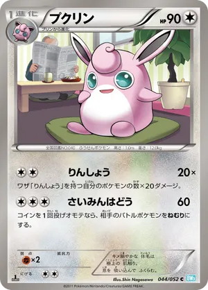 Wigglytuff | Pokémon Cards and Details | pkmn.gg
