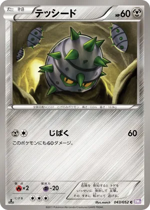 ferroseed pokemon card Ferroseed(C) {M} <043/052> [BW3-p]  2