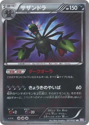 pokemon hydreigon card value Hydreigon - McDonald's Promos 2024