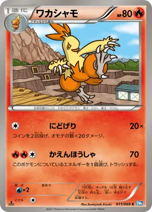 Combusken | Pokémon Cards and Details | pkmn.gg