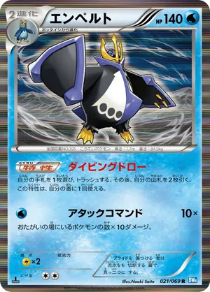 empoleon pokemon cards POKEMON TCG JAPANESE - Empoleon ex - 099/080 099/80/80 M2 Inferno X - Super Rare main image 1