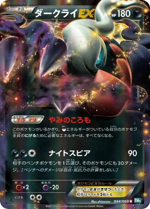 Darkrai-EX #044/069 Dark Rush | pkmn.gg