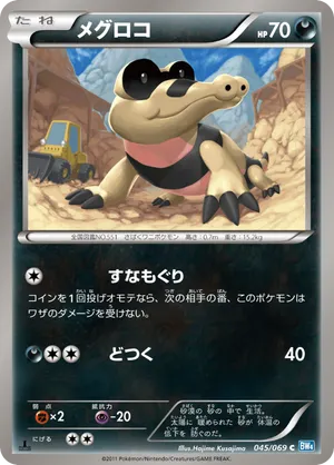 Sandile | Pokmon Cards and Details | pkmn.gg