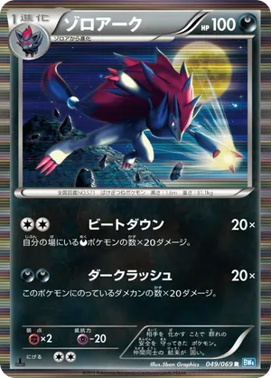 Zoroark #049/069 Dark Rush | pkmn.gg