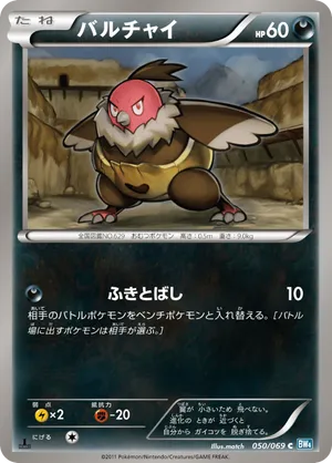 Vullaby | Pokmon Cards and Details | pkmn.gg