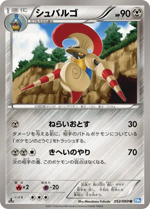 pokemon escavalier card Japanese 063/100 sv9 TCG [metal] S2a 054/070 Escavalier Metal (U