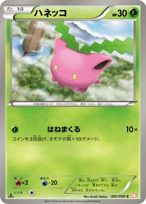 本物 Cards Pokémon | Hoppip and pkmn.gg | Details キャラクターグッズ