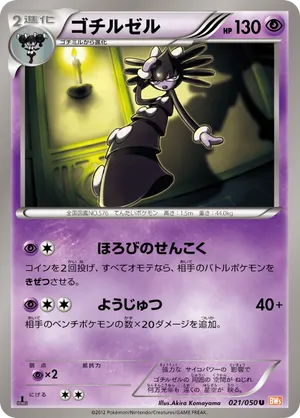 gothitelle pokemon card Pokemon main image 1
