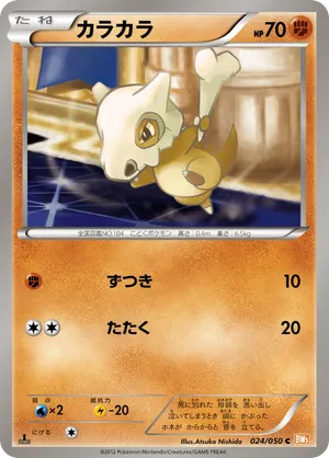 Cubone | Pokmon Cards and Details | pkmn.gg