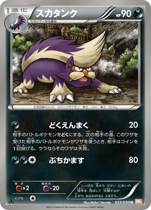 Skuntank | Pokmon Cards and Details | pkmn.gg
