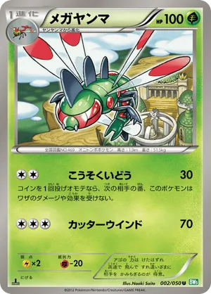 世界172枚 PSA10 メガヤンマ 2010 006 15 yanmega 世界172枚 PSA10 メガヤンマ 2010 006 15 yanmega