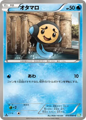 tympole pokemon card value 2012 - - 050/197 / Common Card Type / HP / Stage Pokemon Black White Dragons Exalted